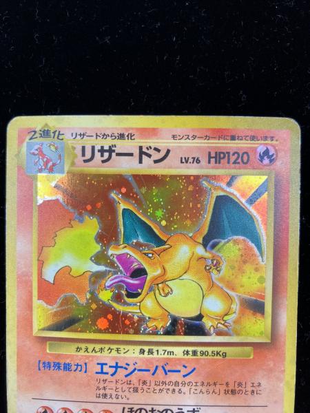 リザードンLV76 ポケモンカード No006 ☆ 旧裏｜トレファクONLINE
