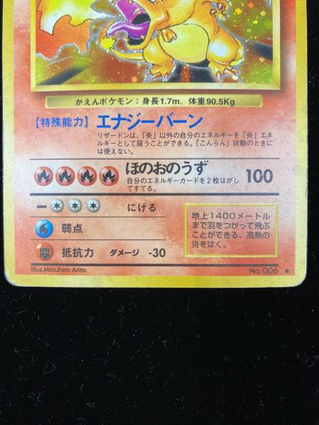 リザードンLV76 ポケモンカード No006 ☆ 旧裏｜トレファクONLINE