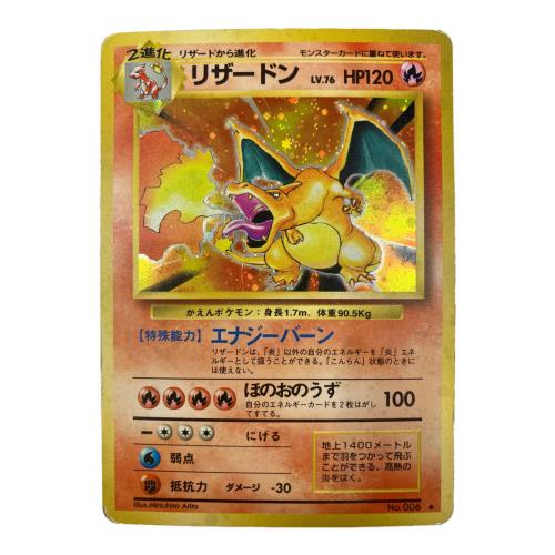 リザードンLV76 ポケモンカード No006 ★ 旧裏