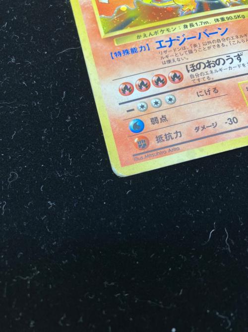 リザードンLV76 ポケモンカード No006 ★ 旧裏