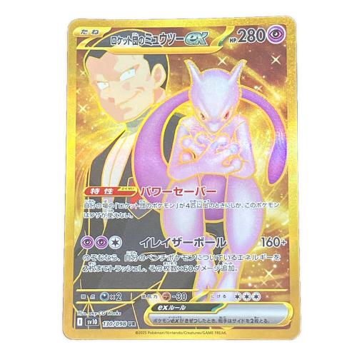 ロケット団のミュウツーex ポケモンカード 130/098 UR