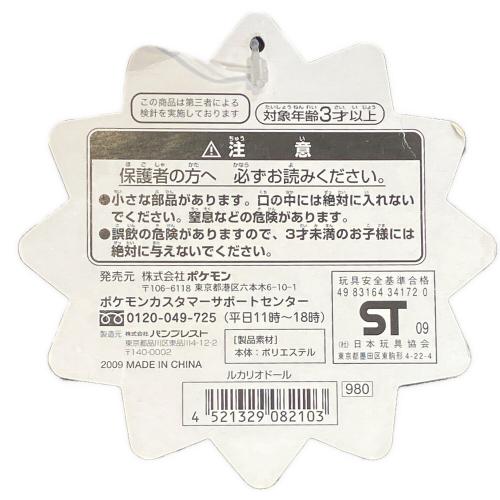 Pokemon Center (ポケモンセンター) ルカリオドール ポケモングッズ 2009年発売