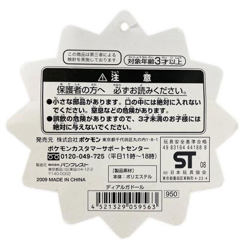 Pokemon Center (ポケモンセンター) ディアルガドール ポケモングッズ 2009年発売