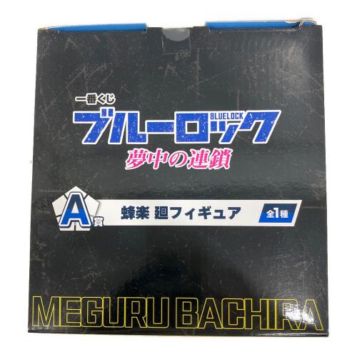 ■ブルーロック (ブルーロック) A賞 蜂楽 廻フィギュア フィギュア 一番くじ ブルーロック 夢中の連鎖
