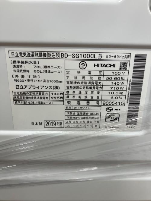 HITACHI (ヒタチ) ドラム式洗濯乾燥機 BD-SG100CL 2019年製