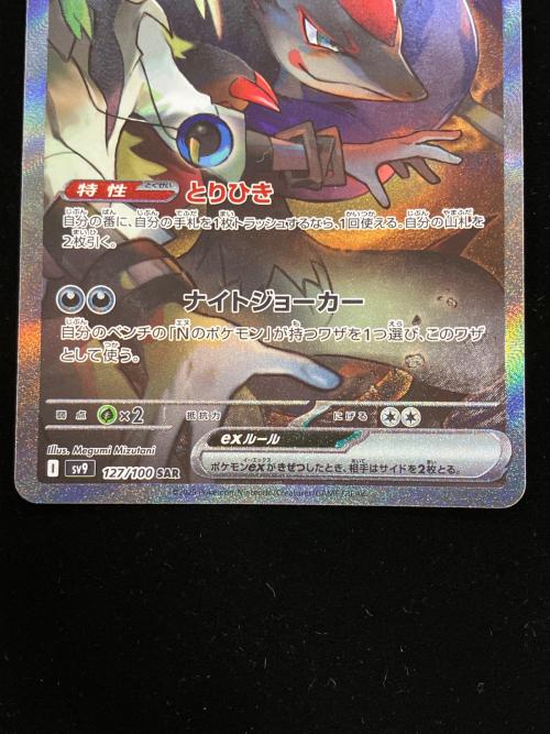 Nのゾロアークex ポケモンカード 127/100 SAR