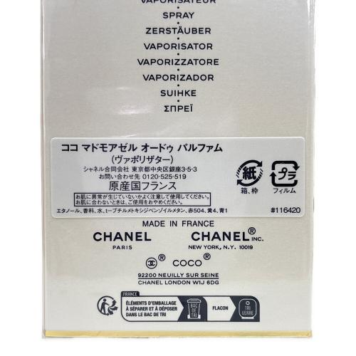 CHANEL (シャネル) オードパルファム 50ml ココ マドモアゼル