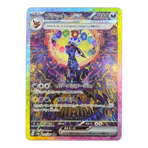ブラッキーex ポケモンカード SAR @
