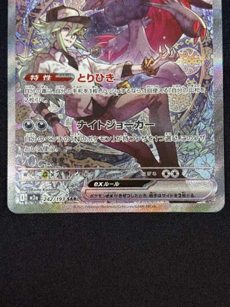 Nのゾロアーク ポケモンカード SAR MEGA｜トレファクONLINE