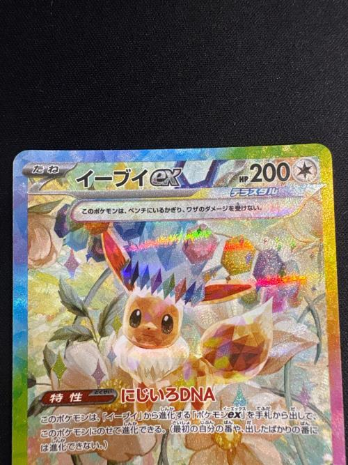 ポケモンカード イーブイex 223/187 SAR 程度B(反り・キズ有)