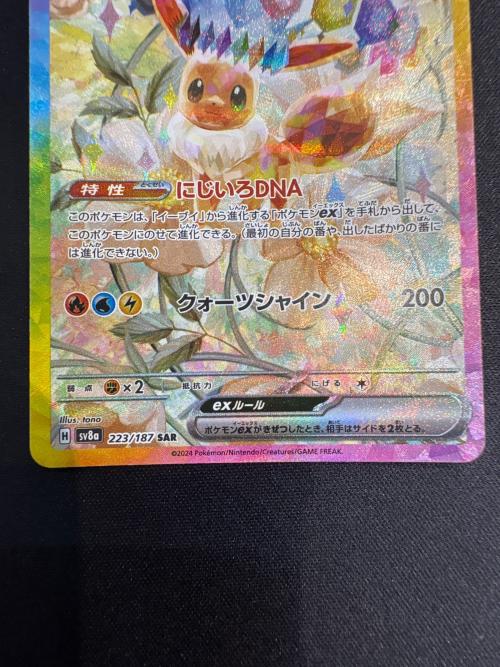 ポケモンカード イーブイex 223/187 SAR 程度B(反り・キズ有)