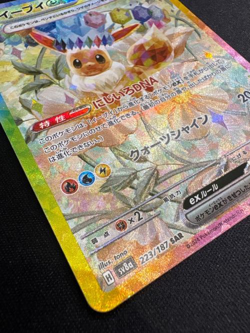 ポケモンカード イーブイex 223/187 SAR 程度B(反り・キズ有)