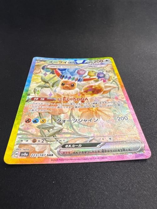 ポケモンカード イーブイex 223/187 SAR 程度B(反り・キズ有)