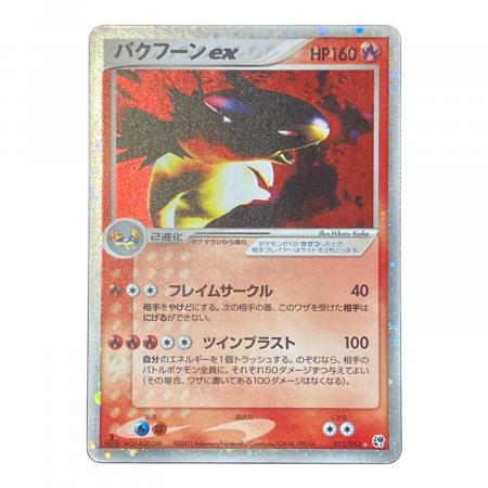 ポケモンカード バクフーンex 013/053 ☆ 程度C(白カケ・折れ有