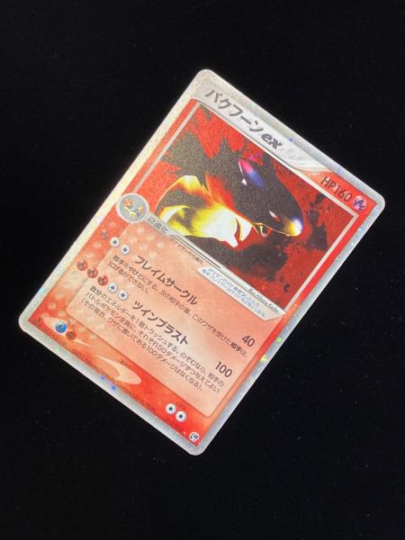 ポケモンカード バクフーンex 013/053 ☆ 程度C(白カケ・折れ有