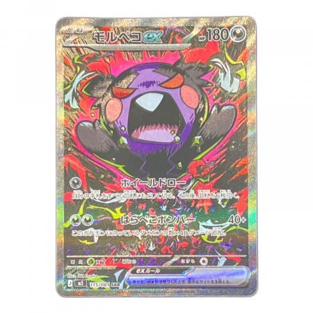 ポケモンカード モルペコex 115/081 SAR 程度B(白カケ有)｜トレファク