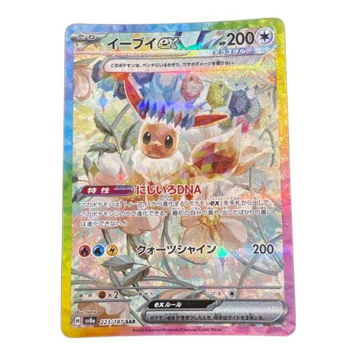 ポケモンカード イーブイex 223/187 SAR 程度B(反り有)