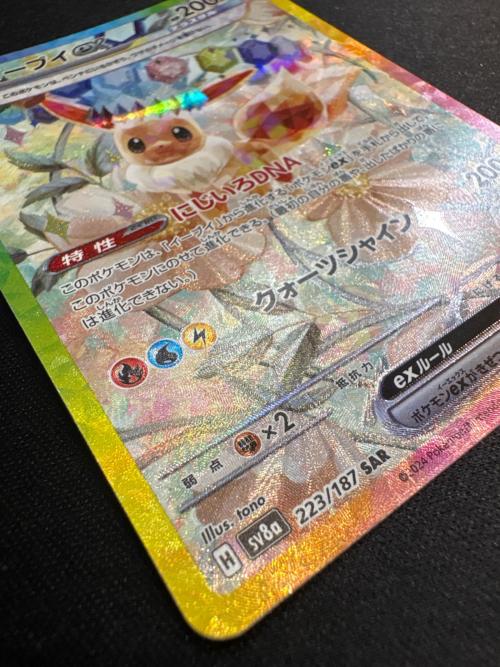 ポケモンカード イーブイex 223/187 SAR 程度B(反り有)