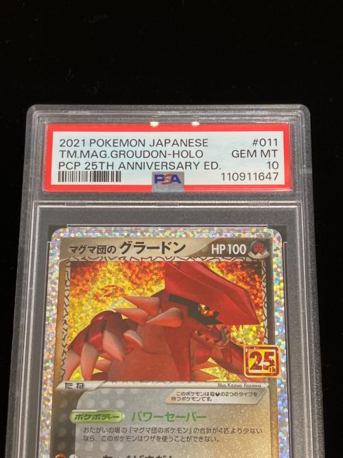 PSA10 ポケモン マグマ団のグラードン(25th) ポケモンカード プロモ ソード&シールド