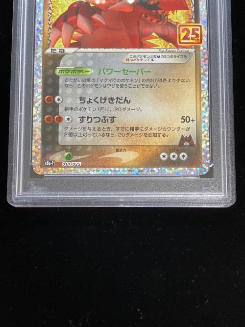 PSA10 ポケモン マグマ団のグラードン(25th) ポケモンカード プロモ ソード&シールド
