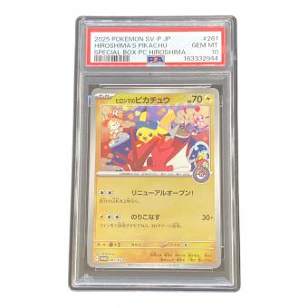 PSA10 ポケモン ヒロシマのピカチュウ ポケモンカード プロモ