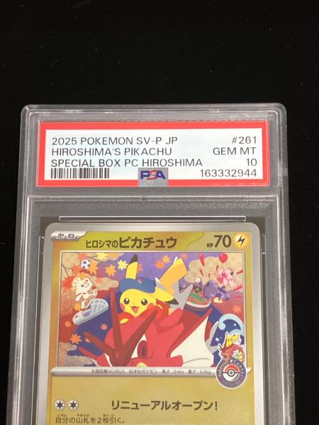 PSA10 ポケモン ヒロシマのピカチュウ ポケモンカード プロモ