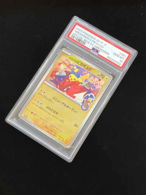PSA10 ポケモン ヒロシマのピカチュウ ポケモンカード プロモ