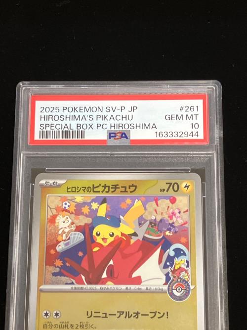 PSA10 ポケモン ヒロシマのピカチュウ ポケモンカード プロモ