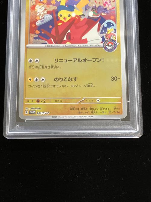 PSA10 ポケモン ヒロシマのピカチュウ ポケモンカード プロモ