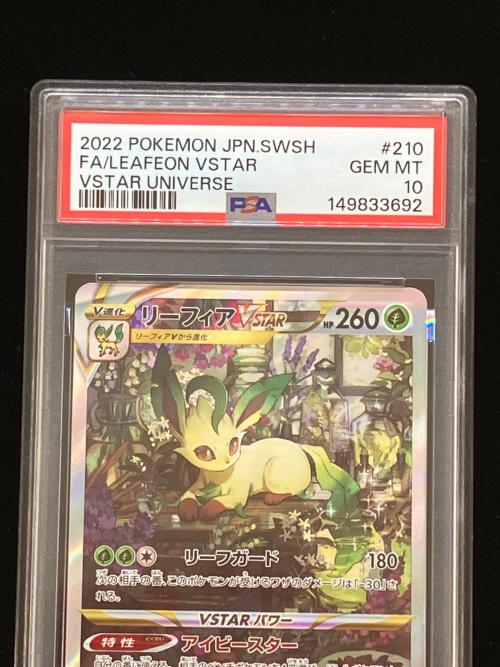 PSA10 ポケモン リーフィアVSTAR ポケモンカード SAR ソード&シールド