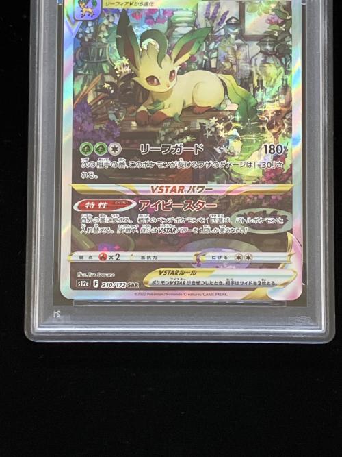 PSA10 ポケモン リーフィアVSTAR ポケモンカード SAR ソード&シールド