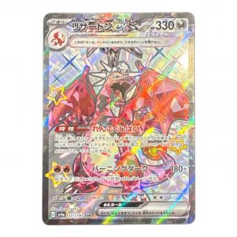 ポケモンカード リザードンex 331/190 SSR 程度B(角折れ有)