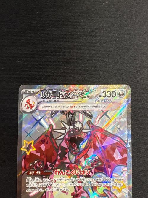 ポケモンカード リザードンex 331/190 SSR 程度B(角折れ有)