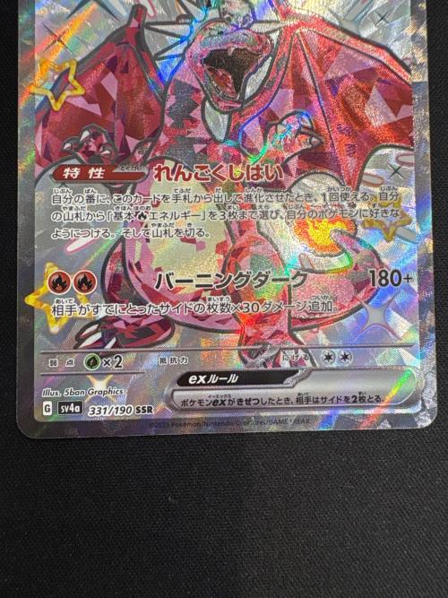 ポケモンカード リザードンex 331/190 SSR 程度B(角折れ有)
