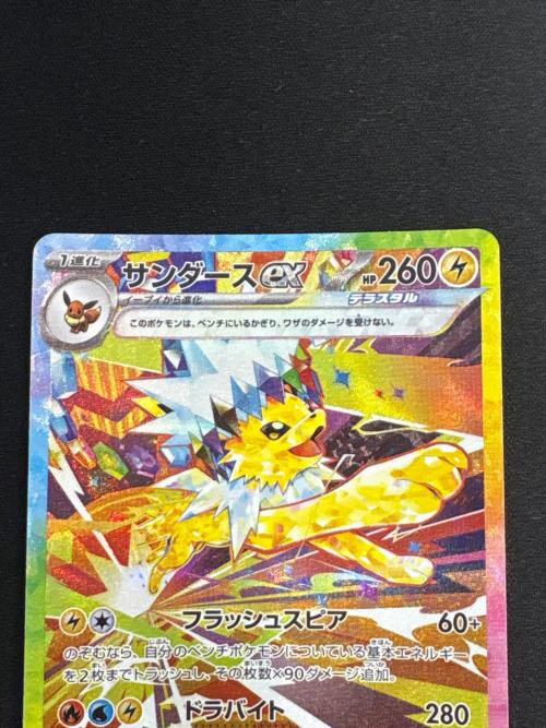 ポケモンカード サンダースex 209/187 SAR 程度B(反り有)｜トレファク