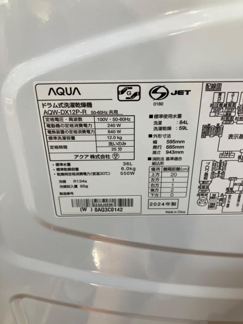 AQUA (アクア) ドラム式洗濯乾燥機 AQW-DX12P-R 2024年製