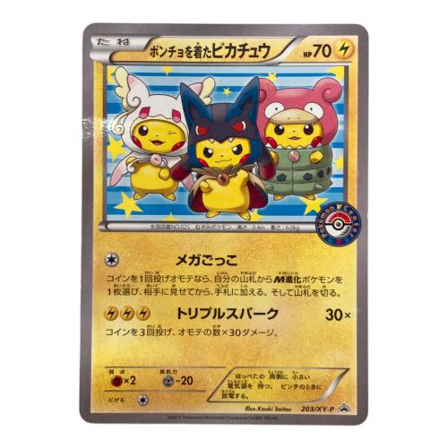 ポケモン ポンチョを着たピカチュウ ポケモンカード プロモ XYシリーズ