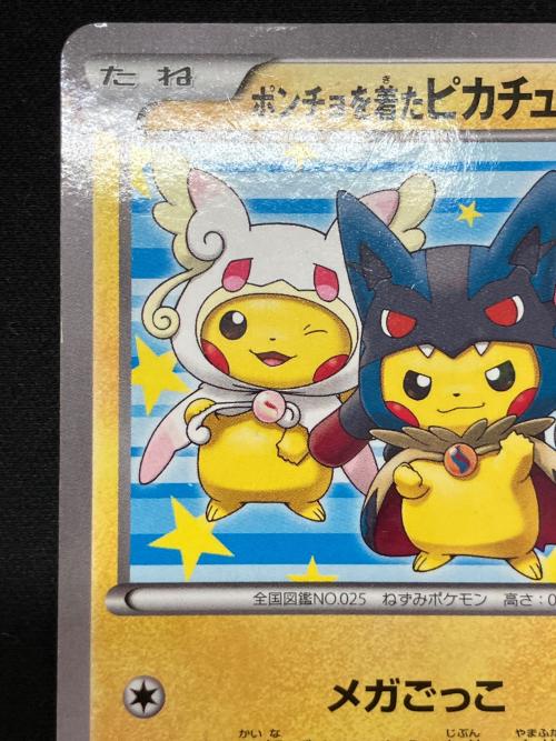 ポケモン ポンチョを着たピカチュウ ポケモンカード プロモ XYシリーズ