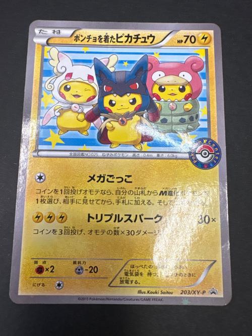 ポケモンカード ポンチョを着たピカチュウ 203/XY-P プロモ 程度C(白カケ・ハガレ多数)