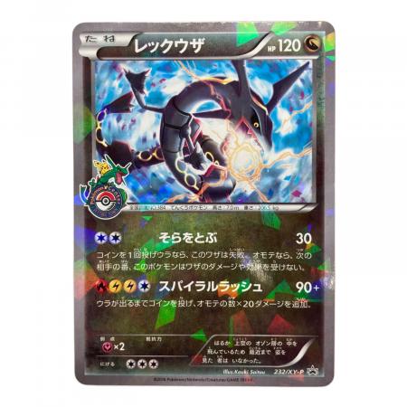 ポケモンカード レックウザ 232/XY-P プロモカード 程度C(白カケ・キズ