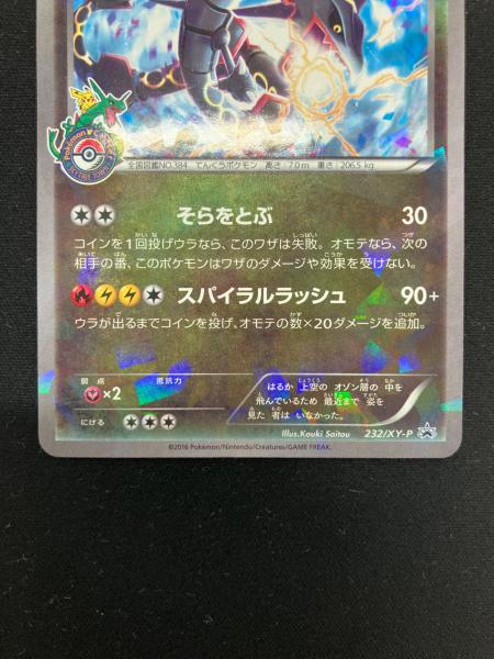 ポケモンカード レックウザ 232/XY-P プロモカード 程度C(白カケ・キズ