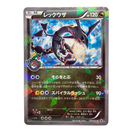 レックウザ ポケモンカード XYシリーズ