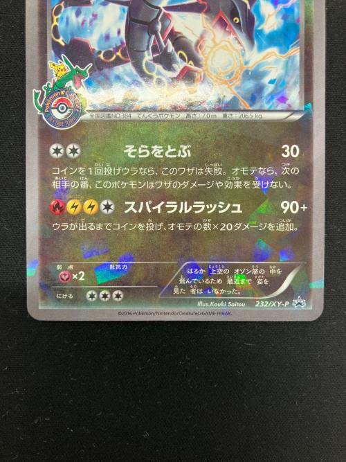 レックウザ ポケモンカード XYシリーズ