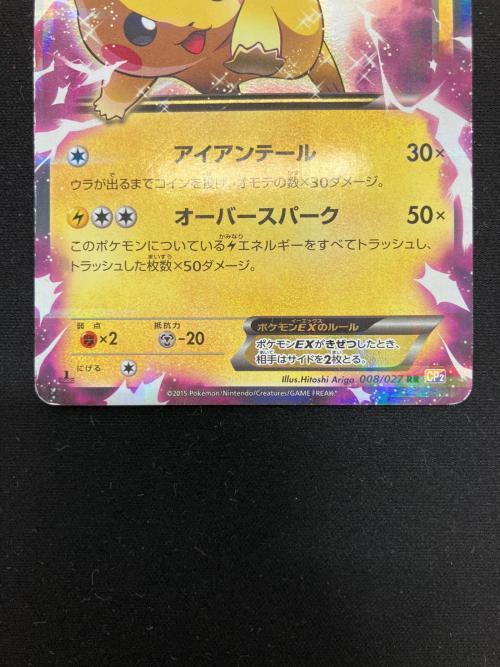 ピカチュウ ポケモンカード RR XYシリーズ