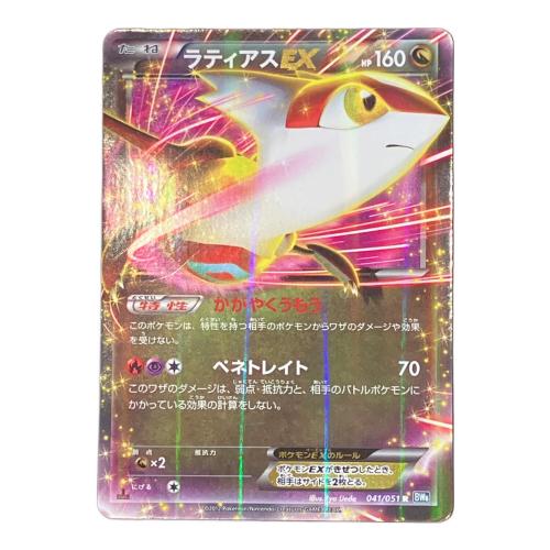 ポケモンカード ラティアスEX 041/051 R 程度C(白カケ・ハガレ多数)