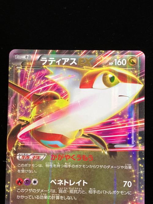 ポケモンカード ラティアスEX 041/051 R 程度C(白カケ・ハガレ多数)