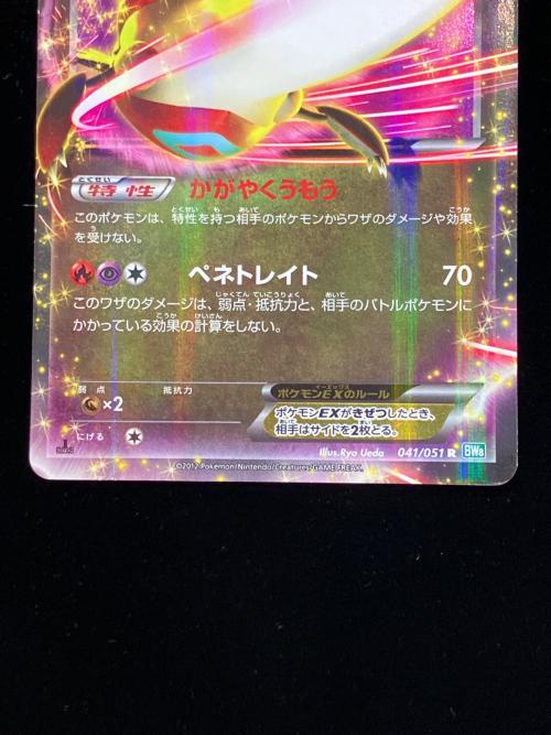 ポケモンカード ラティアスEX 041/051 R 程度C(白カケ・ハガレ多数)