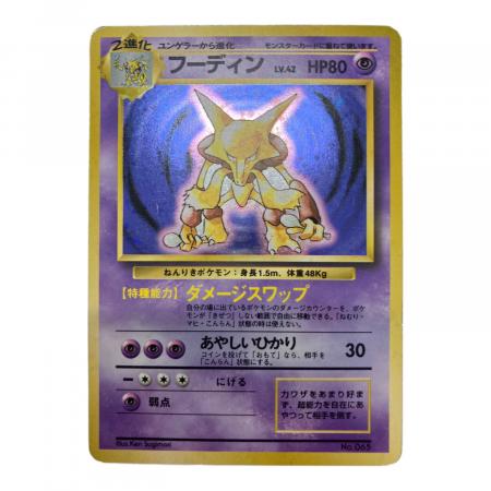 フーディン LV.42 ポケモンカード 初版 旧裏面｜トレファクONLINE