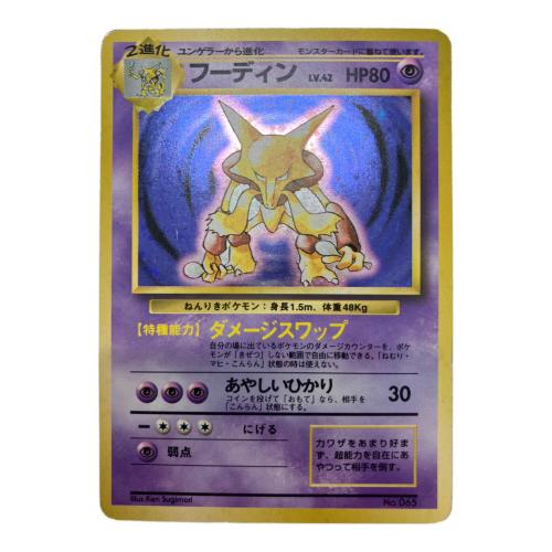 フーディン LV.42 ポケモンカード 初版 旧裏面