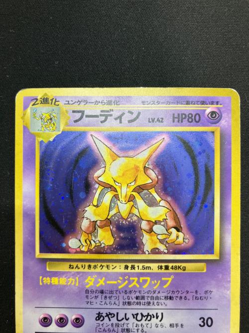 フーディン LV.42 ポケモンカード 初版 旧裏面